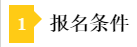 基金5月份資格考試報名條件是什么？