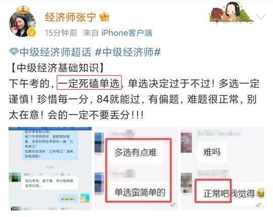 @經(jīng)濟(jì)師補(bǔ)考學(xué)員：一定死磕單選 張寧老師微博提醒！