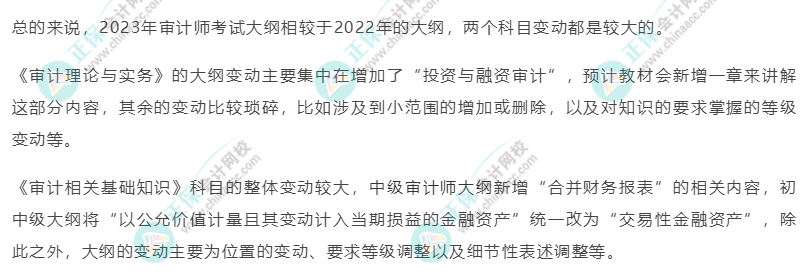 2023年審計師考試大綱變動后如何學(xué)習(xí)？