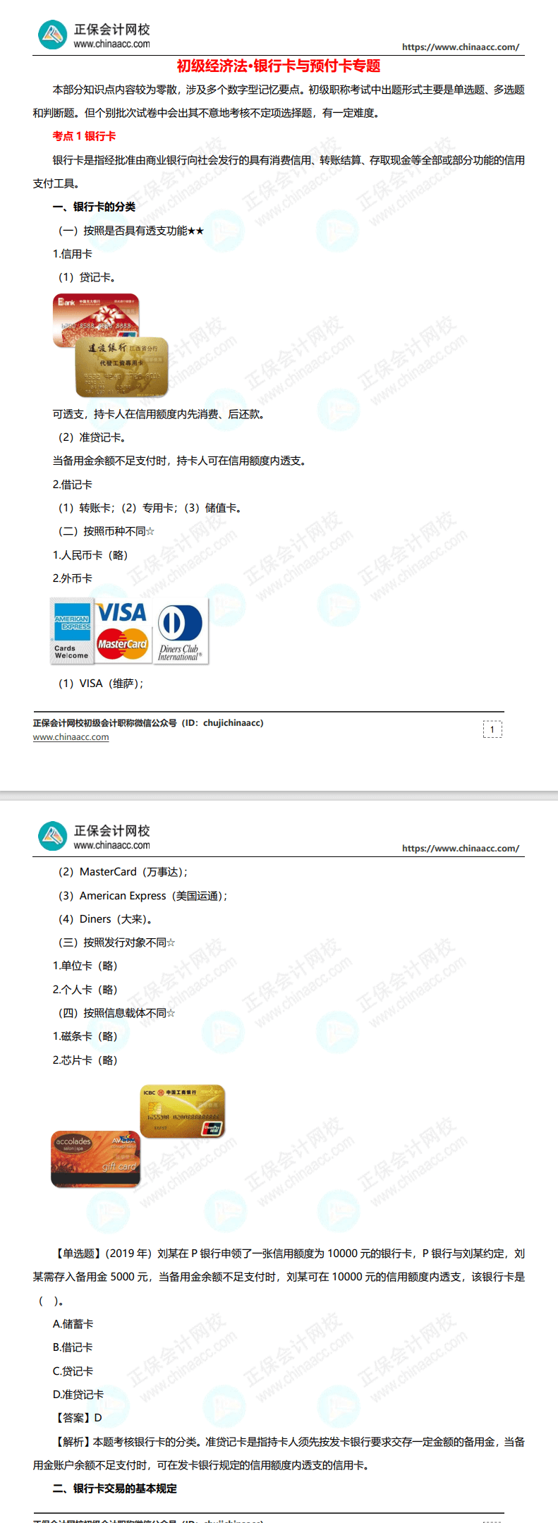 【干貨】張穩(wěn)老師為大家準備的《經(jīng)濟法基礎(chǔ)》干貨來啦 請查收！