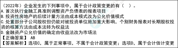 注會會計(jì)各章節(jié)歷年考察題型總結(jié)（第24章）