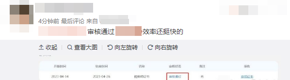 審核通過(guò)4