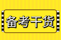 高效備考2023中級(jí)會(huì)計(jì)考試 跟著網(wǎng)校老師走 腳步不停！