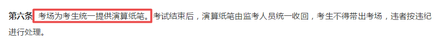 參加高會考試 哪些東西能帶進考場？哪些東西不能帶進考場？