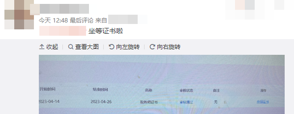 稅務(wù)師證書審核要多久？有人坐等證書，有人“待審核”？