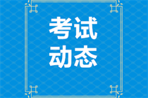 銀行從業(yè)考試考試方式、考試時(shí)間及報(bào)考城市