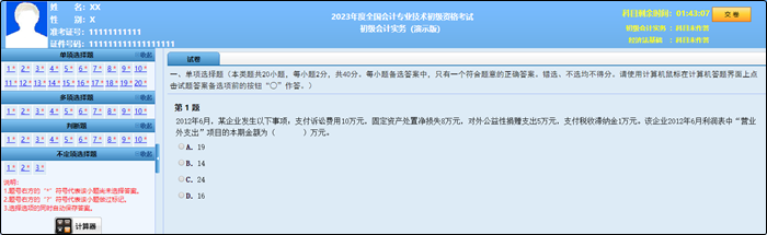 2023年初級會計職稱考試題量、分值及評分標(biāo)準(zhǔn)