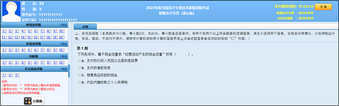 2023年初級會計職稱考試題量、分值及評分標(biāo)準(zhǔn)