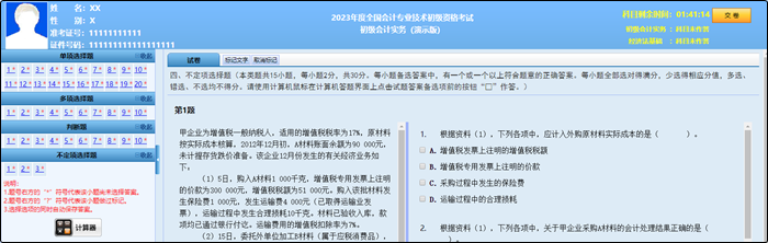 2023年初級會計職稱考試題量、分值及評分標(biāo)準(zhǔn)