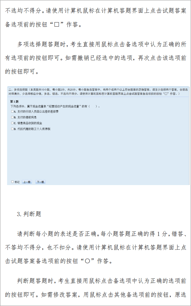 重磅！2023年初級會計資格考試操作說明已公布！