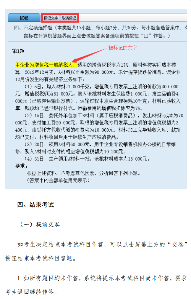 重磅！2023年初級會計資格考試操作說明已公布！