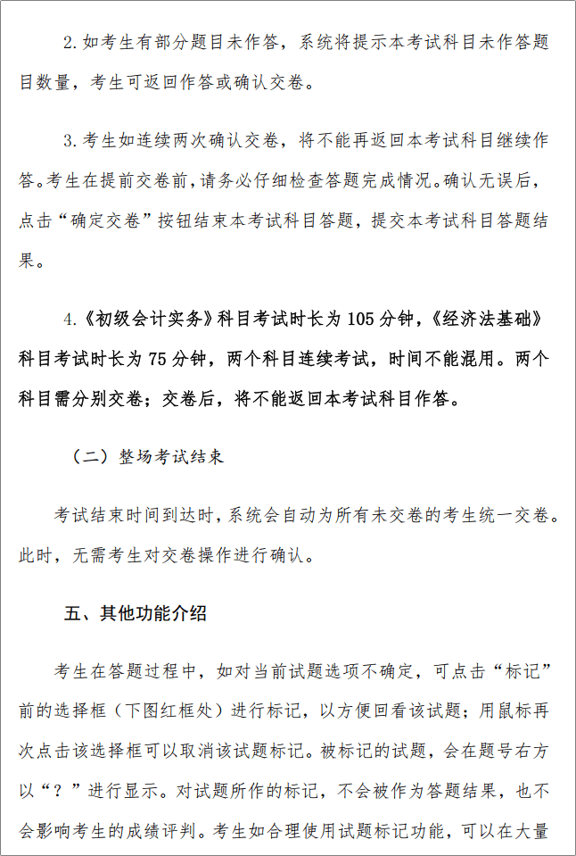 重磅！2023年初級會計資格考試操作說明已公布！