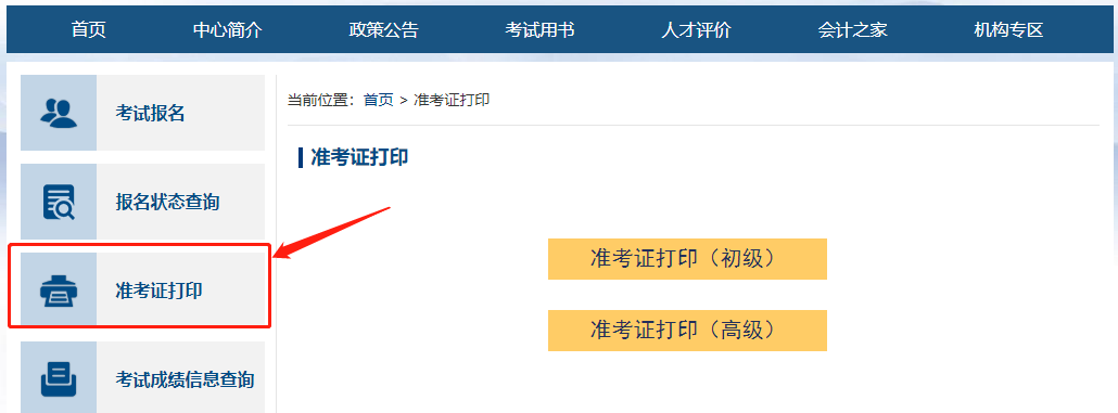 2023初級(jí)準(zhǔn)考證打印入口正式開通！
