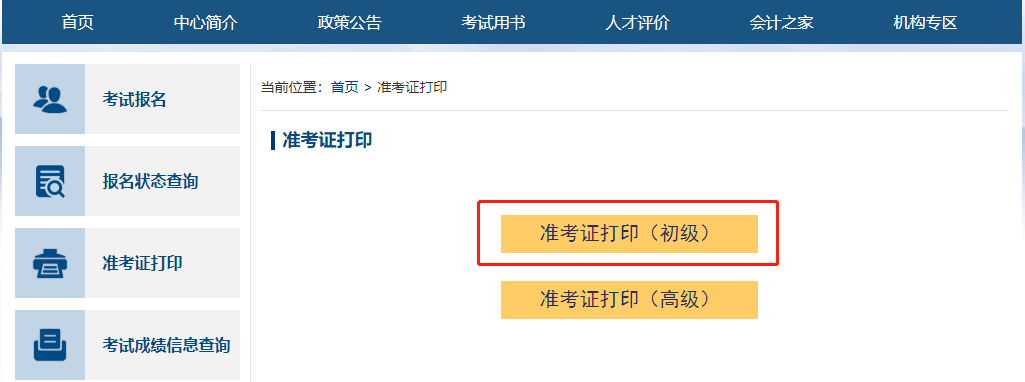 2023初級(jí)準(zhǔn)考證打印入口正式開通！