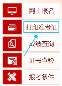 打印準考證