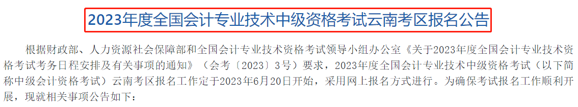 這些考生不得參加中級(jí)考試！多地財(cái)政廳剛剛通知！