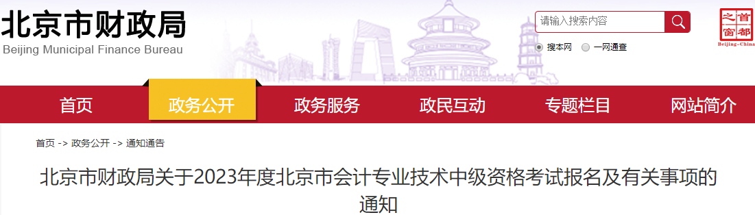 取消成績并計(jì)入誠信檔案！填寫2023中級會計(jì)報考信息務(wù)必真實(shí)！