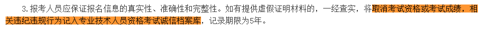 取消成績并計(jì)入誠信檔案！填寫2023中級會計(jì)報考信息務(wù)必真實(shí)！