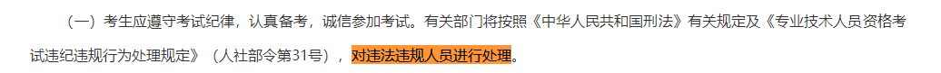 取消成績并計(jì)入誠信檔案！填寫2023中級會計(jì)報考信息務(wù)必真實(shí)！