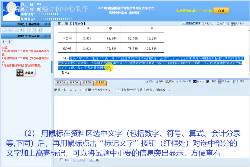 2023年高級(jí)會(huì)計(jì)師無(wú)紙化考試答題演示