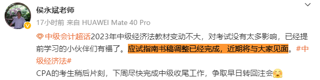 侯永斌：2023中級會計經(jīng)濟法教材變動不大 應(yīng)試指南近期發(fā)布！