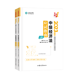 侯永斌：2023中級會計經(jīng)濟法教材變動不大 應(yīng)試指南近期發(fā)布！