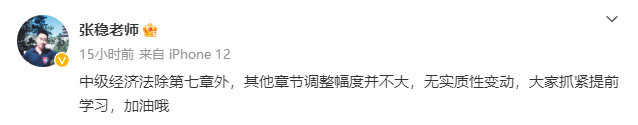 2023年中級會計(jì)職稱教材變動(dòng)情況如何？各位老師這么說！