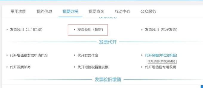 代開發(fā)票郵寄模塊