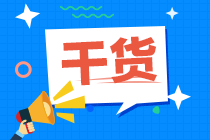 CPA報(bào)名條件有什么？什么時(shí)候截止報(bào)名？