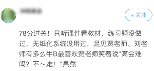 2023高會(huì)考前怎么學(xué)能抓分？聽聽前輩的考后感言！