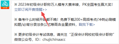 初級(jí)會(huì)計(jì)自由?？即筚?月4日10:00正式開(kāi)啟！全真演練 馬上預(yù)約>