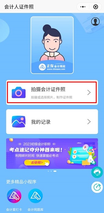 稅務(wù)師報名照片處理-會計(jì)人證件照小程序