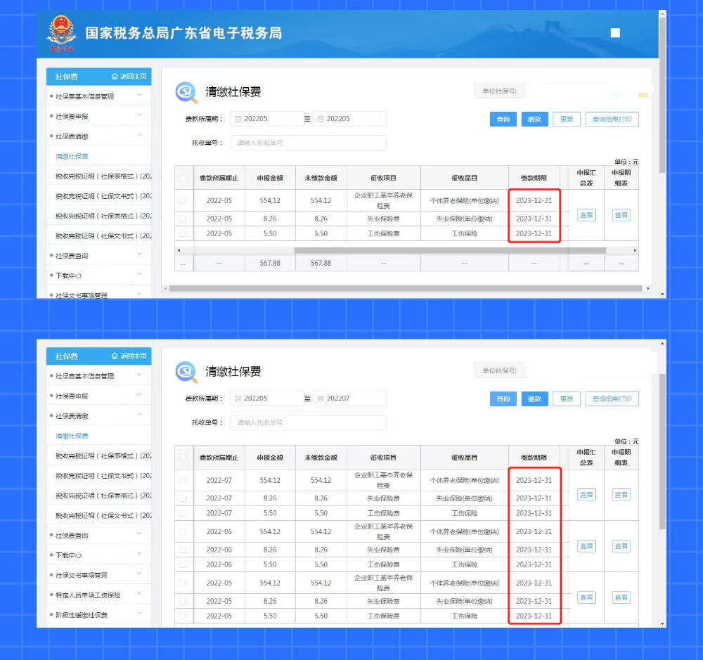 緩繳的養(yǎng)老、失業(yè)和工傷保險費可以提前補繳嗎？