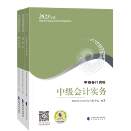 備考2023年中級(jí)會(huì)計(jì)職稱考試 一看教材就發(fā)懵 怎么辦？