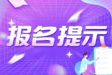 2023年上半年銀行從業(yè)資格考試初級(jí)、中級(jí)報(bào)名流程圖一覽！