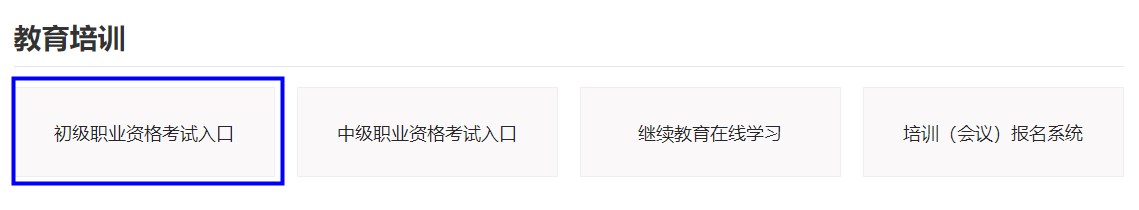 2023年上半年銀行從業(yè)資格考試初級(jí)、中級(jí)報(bào)名流程圖一覽！