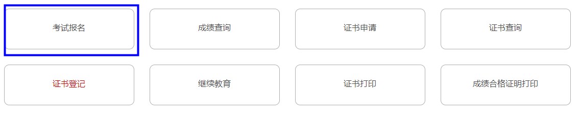 2023年上半年銀行從業(yè)資格考試初級(jí)、中級(jí)報(bào)名流程圖一覽！