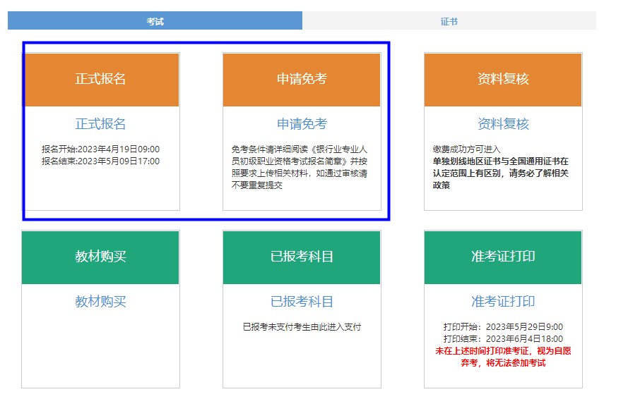 2023年上半年銀行從業(yè)資格考試初級(jí)、中級(jí)報(bào)名流程圖一覽！