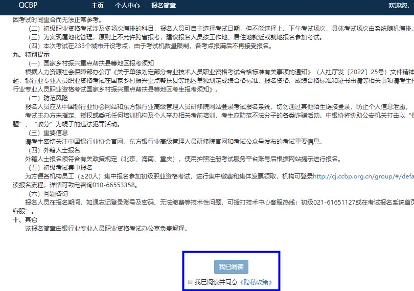 2023年上半年銀行從業(yè)資格考試初級(jí)、中級(jí)報(bào)名流程圖一覽！