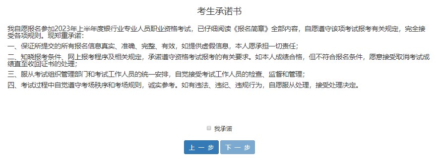 2023年上半年銀行從業(yè)資格考試初級(jí)、中級(jí)報(bào)名流程圖一覽！