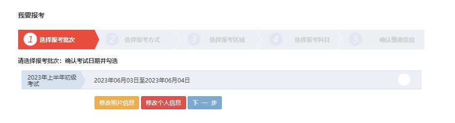 2023年上半年銀行從業(yè)資格考試初級(jí)、中級(jí)報(bào)名流程圖一覽！