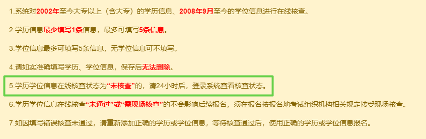 高級(jí)經(jīng)濟(jì)師報(bào)名時(shí) 學(xué)歷、學(xué)位信息顯示未核驗(yàn)怎么辦？