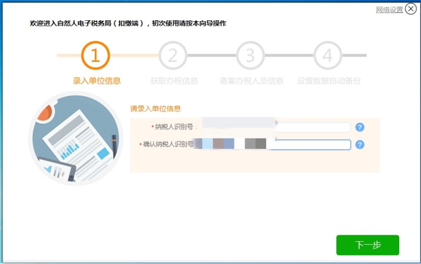 個(gè)人所得稅申報(bào)人員信息怎么恢復(fù)？