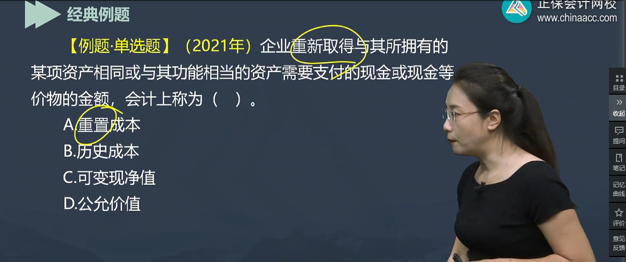 中級經(jīng)濟師《經(jīng)濟基礎知識》試題回憶：會計計量的屬性