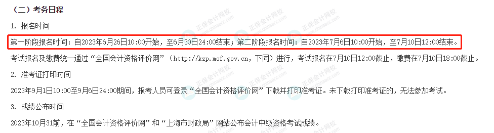 2023年中級會計考試最新安排！