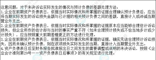 2023注會會計核心入門知識點24：未決訴訟