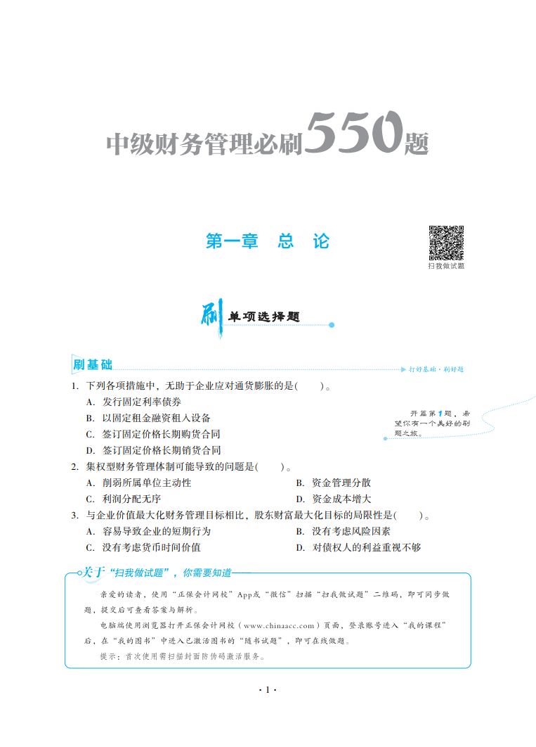 2023中級會計職稱《必刷550題》試讀-財務(wù)管理