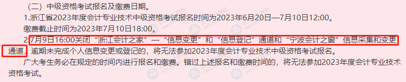 這3類考生不能報考2023年中級會計！