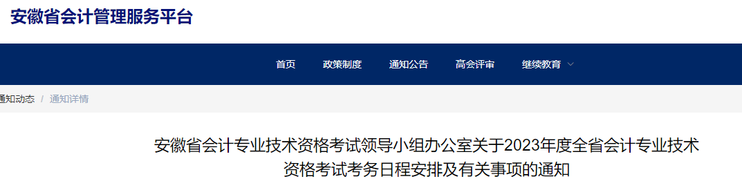 這3類考生不能報考2023年中級會計！