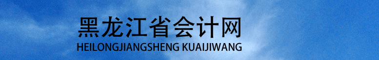 這3類考生不能報考2023年中級會計！